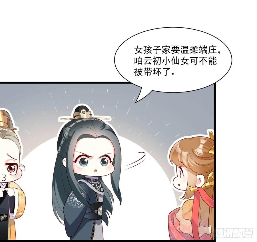 《皇城第一偶像天团》07潇王有喜欢的姑娘？！ 第4页