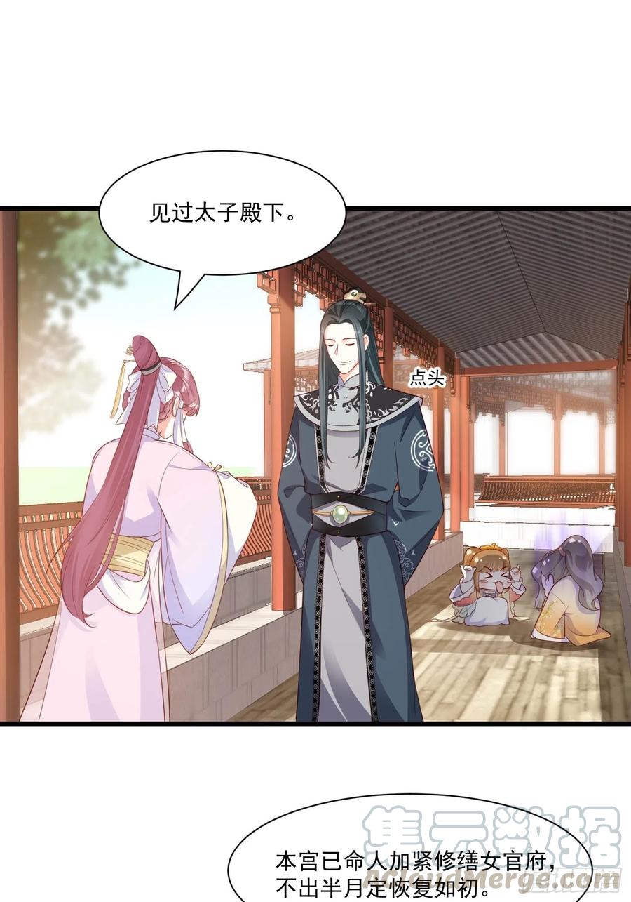 《皇城第一偶像天团》07潇王有喜欢的姑娘？！ 第5页