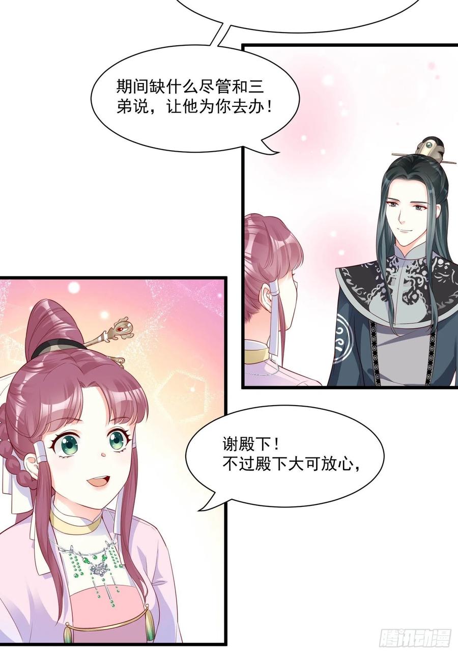 《皇城第一偶像天团》07潇王有喜欢的姑娘？！ 第6页