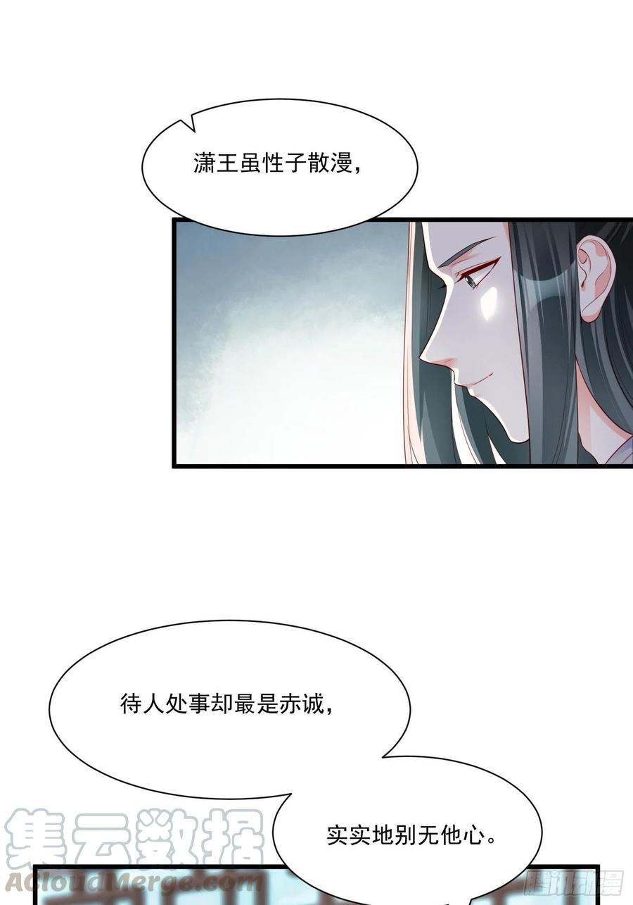 《皇城第一偶像天团》07潇王有喜欢的姑娘？！ 第7页