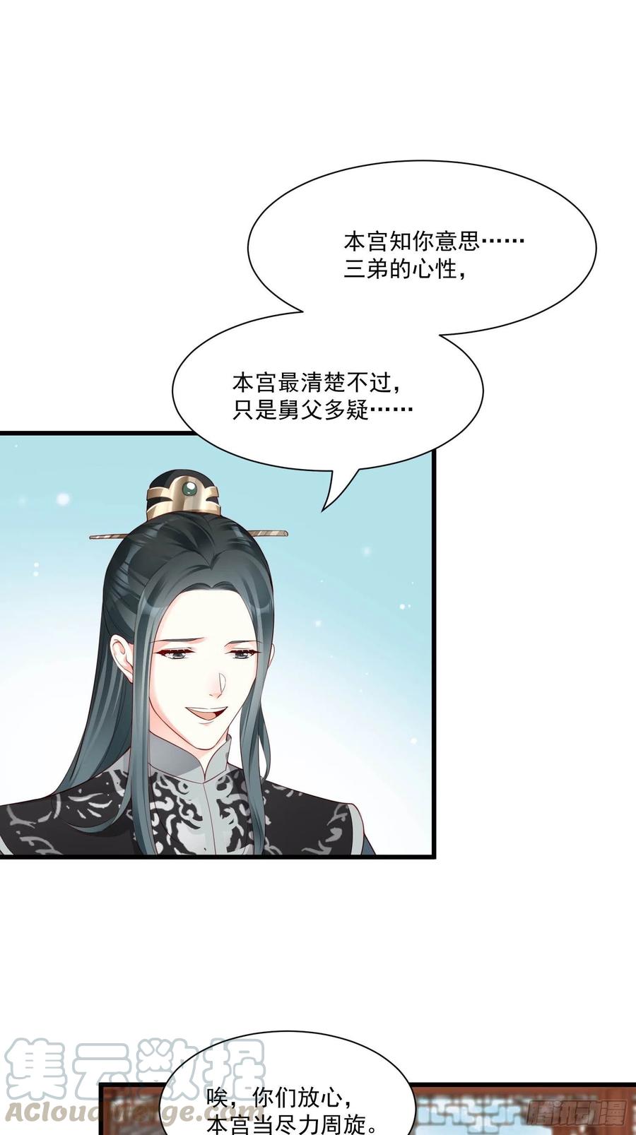 《皇城第一偶像天团》07潇王有喜欢的姑娘？！ 第9页