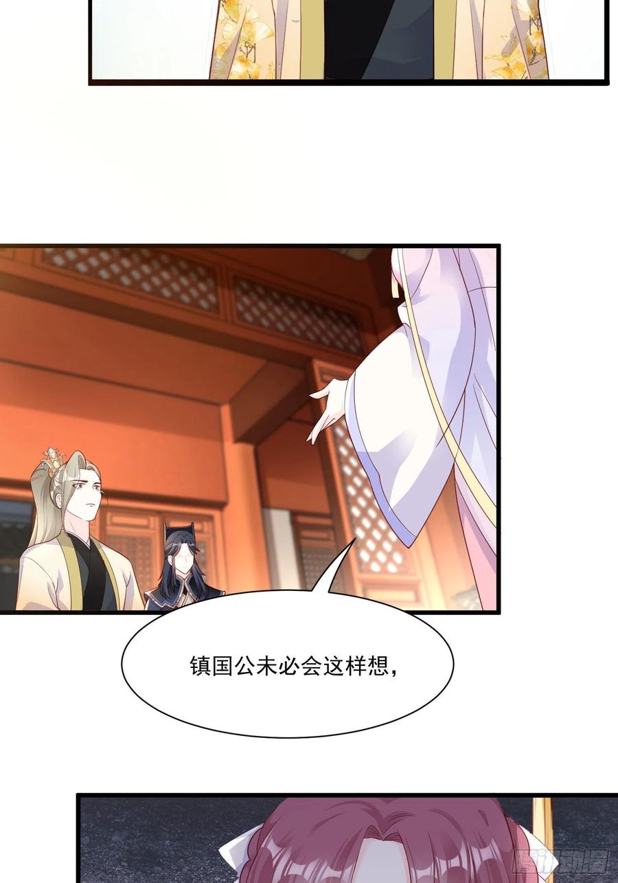 《皇城第一偶像天团》08九歌喜欢的竟是…… 第10页