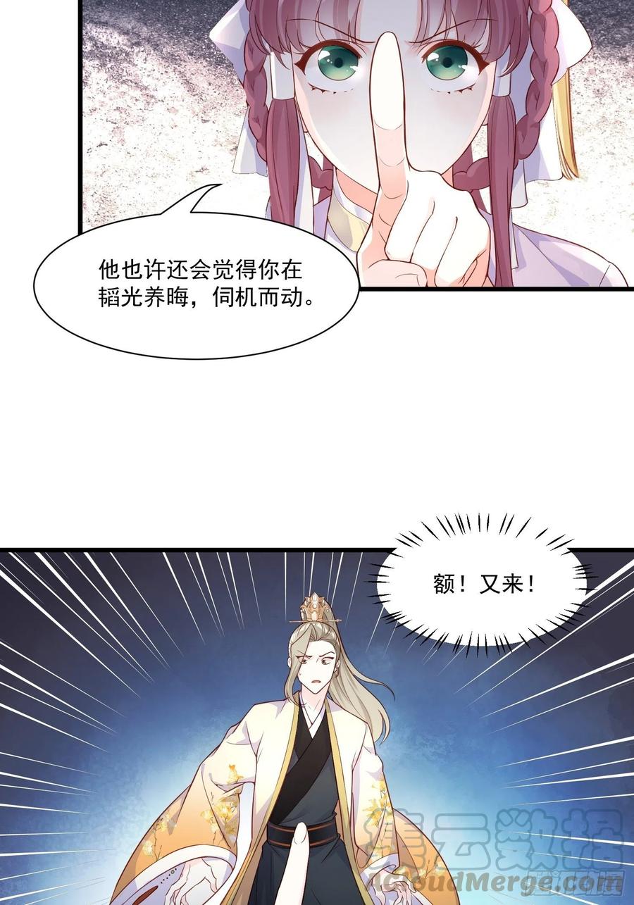 《皇城第一偶像天团》08九歌喜欢的竟是…… 第11页