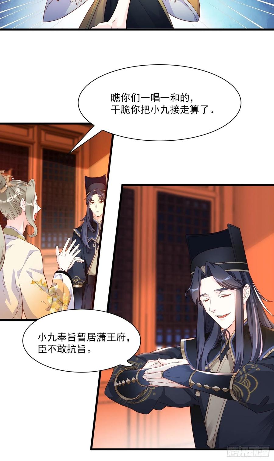 《皇城第一偶像天团》08九歌喜欢的竟是…… 第12页