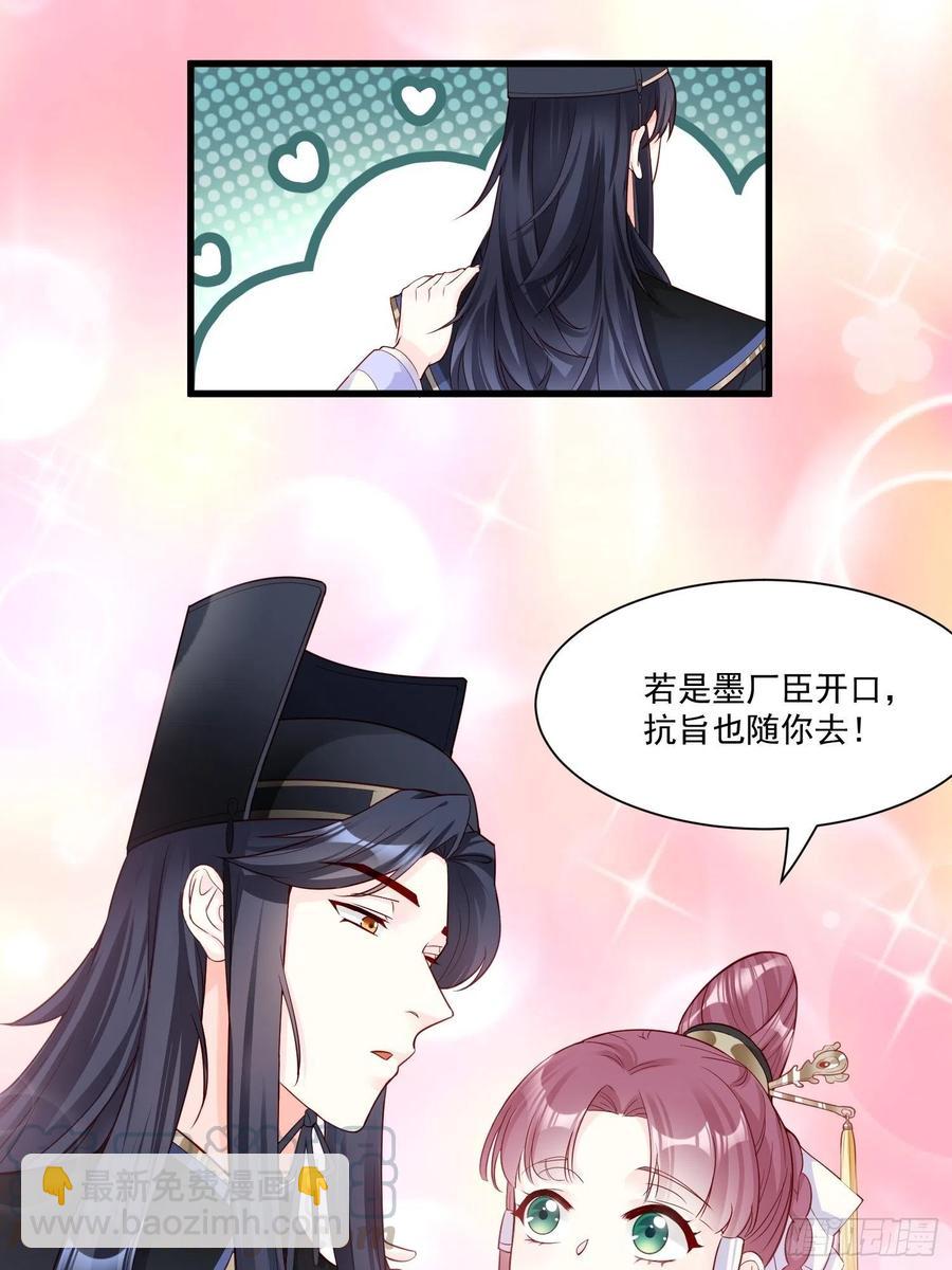 《皇城第一偶像天团》08九歌喜欢的竟是…… 第13页