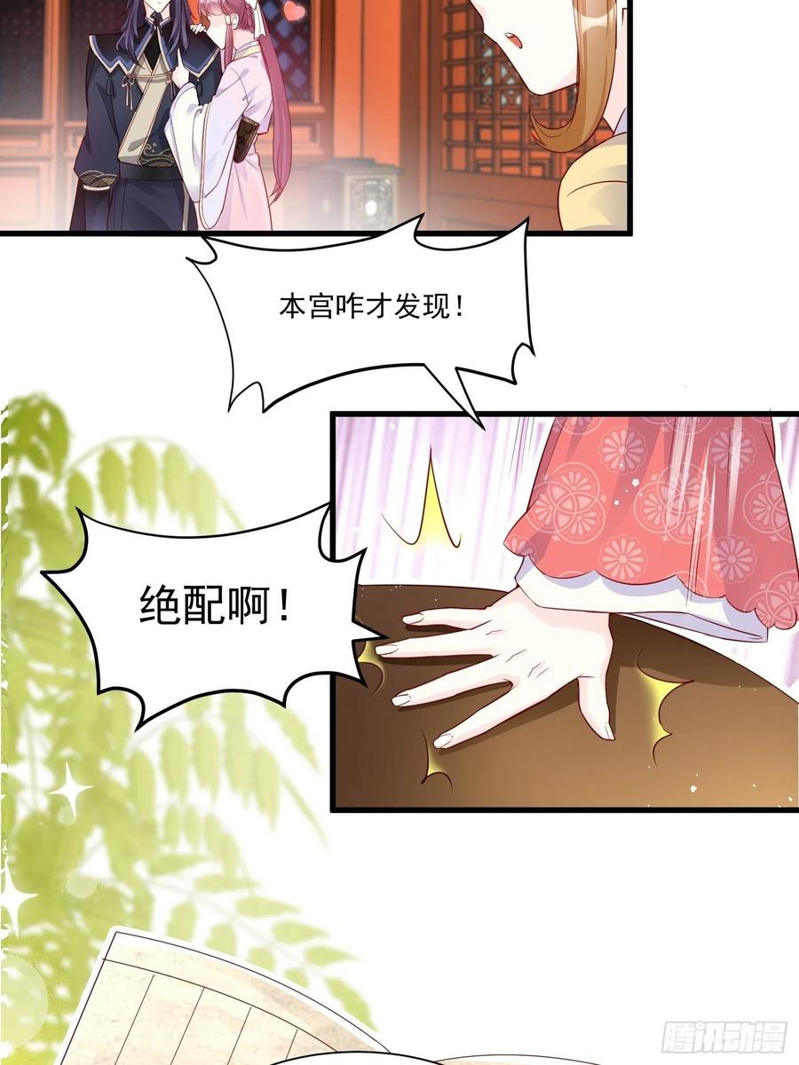 《皇城第一偶像天团》08九歌喜欢的竟是…… 第16页
