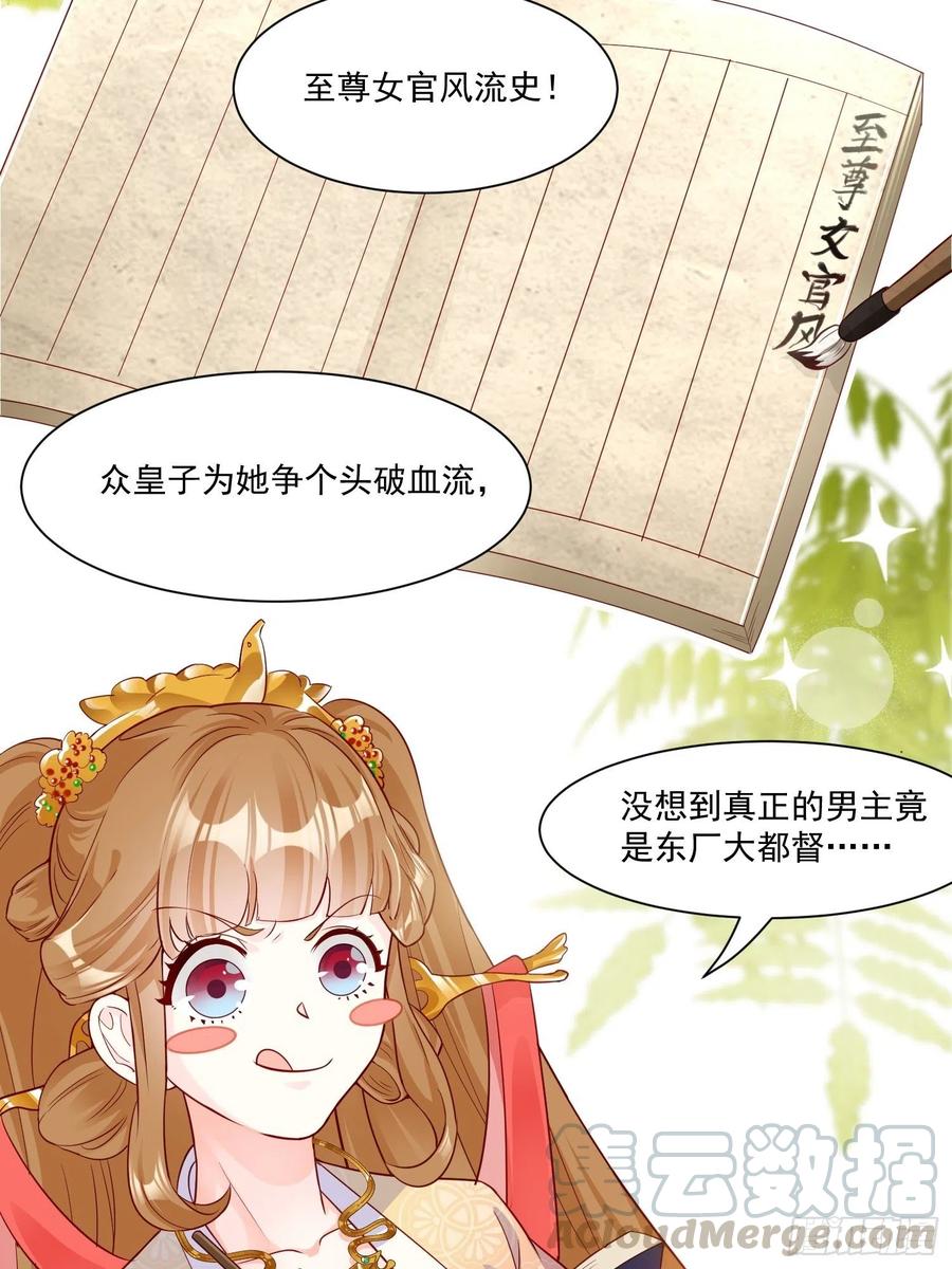 《皇城第一偶像天团》08九歌喜欢的竟是…… 第17页