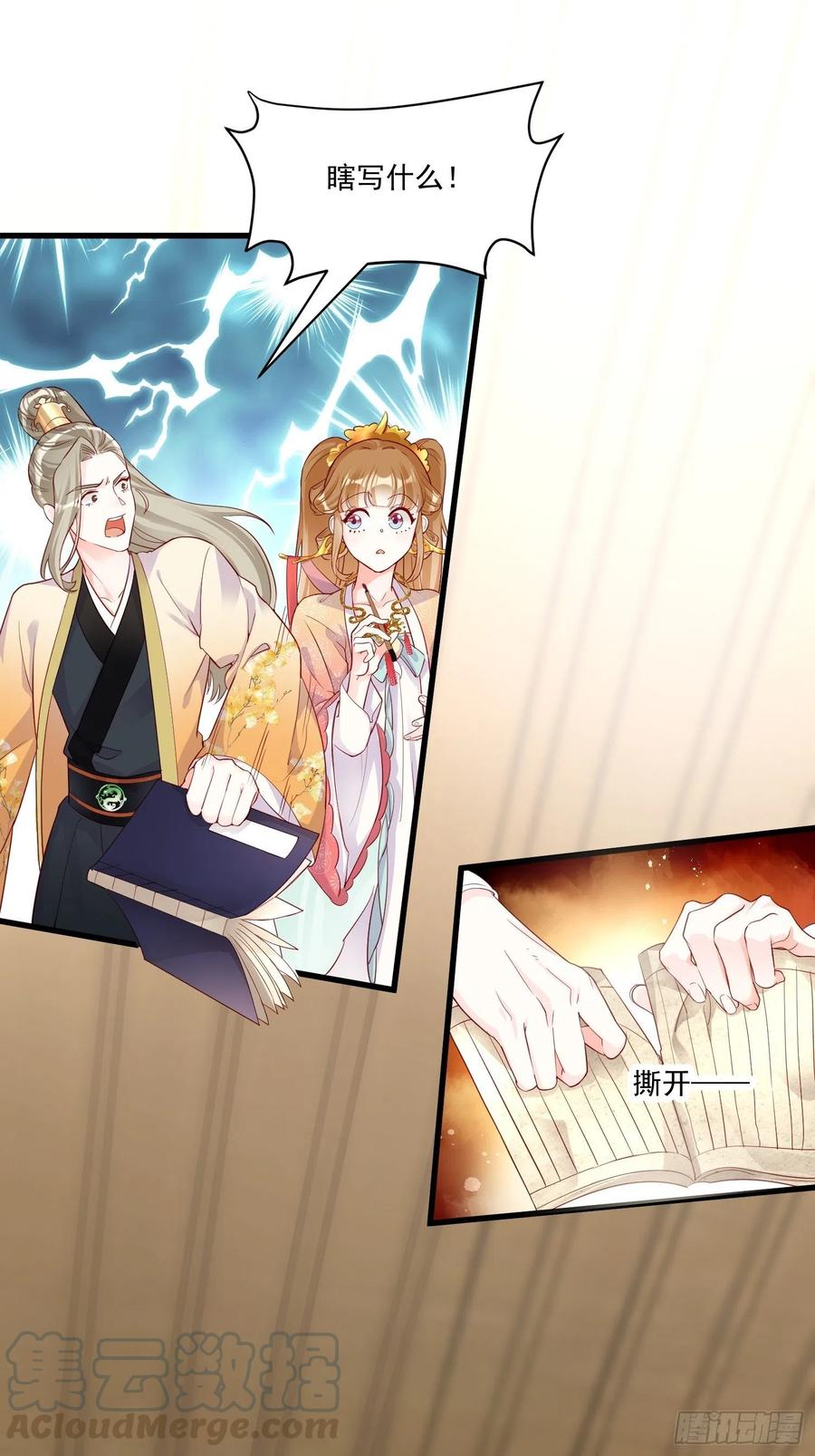 《皇城第一偶像天团》08九歌喜欢的竟是…… 第19页