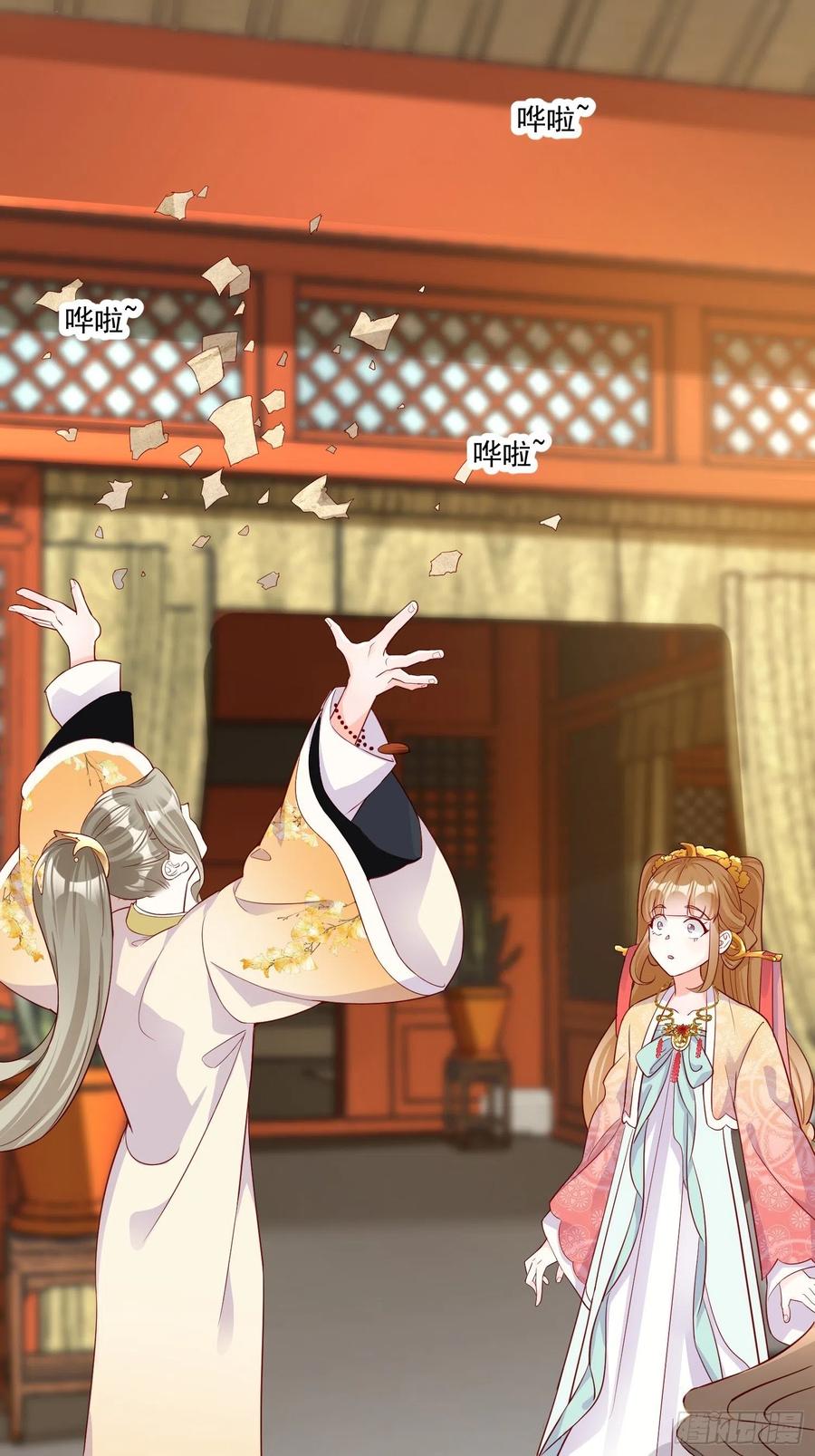 《皇城第一偶像天团》08九歌喜欢的竟是…… 第20页