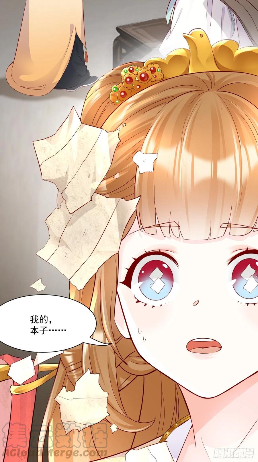 《皇城第一偶像天团》08九歌喜欢的竟是…… 第21页