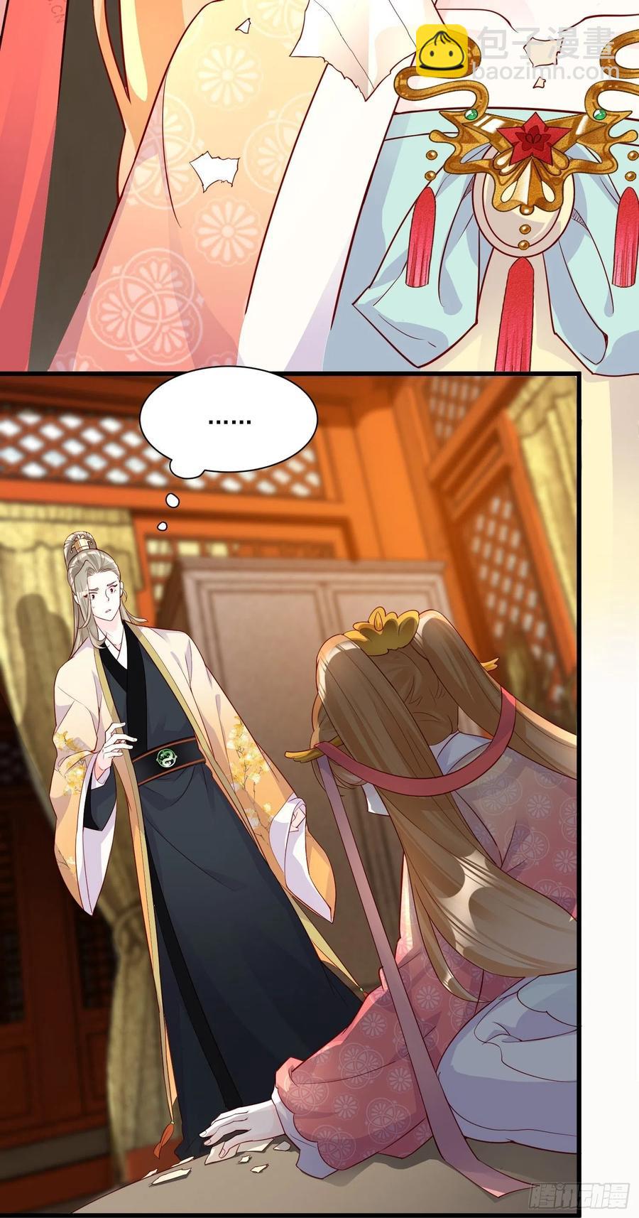 《皇城第一偶像天团》08九歌喜欢的竟是…… 第22页