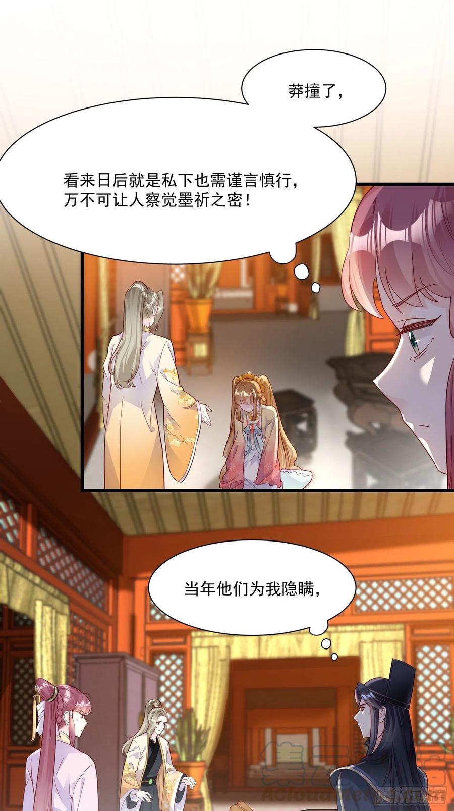《皇城第一偶像天团》08九歌喜欢的竟是…… 第23页