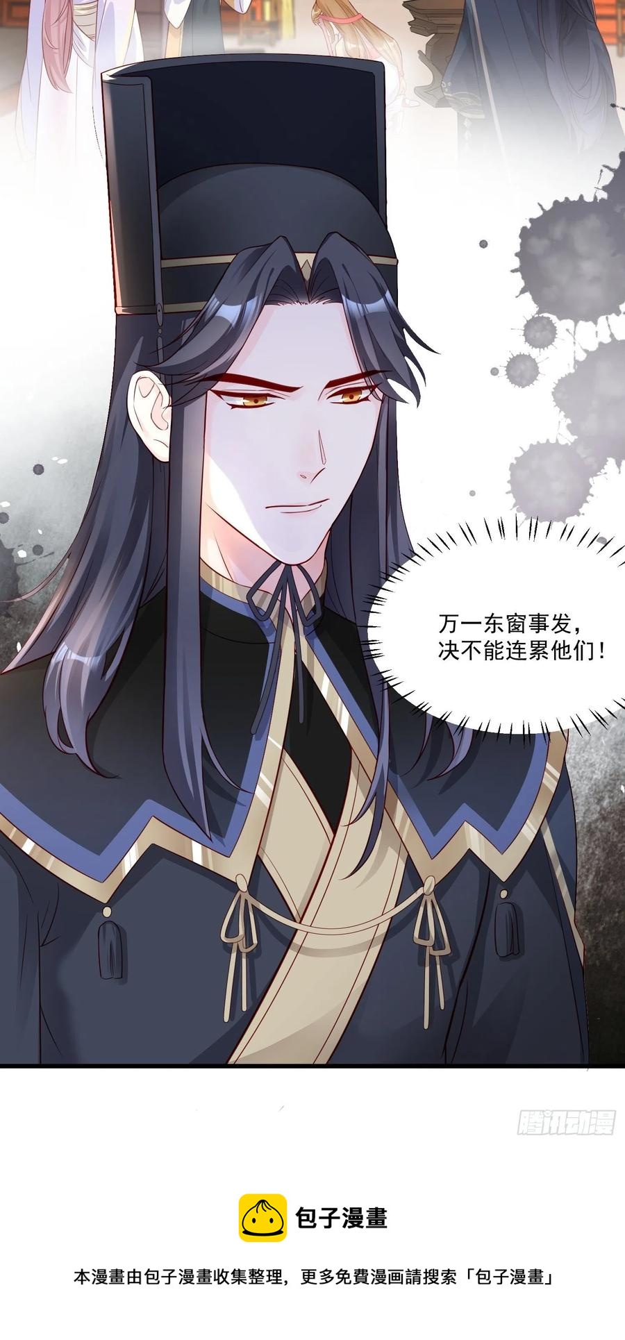 《皇城第一偶像天团》08九歌喜欢的竟是…… 第24页