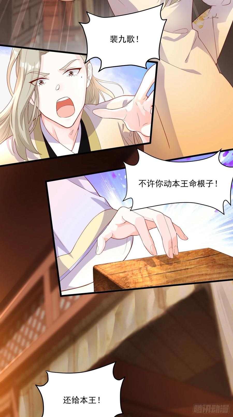 《皇城第一偶像天团》08九歌喜欢的竟是…… 第2页