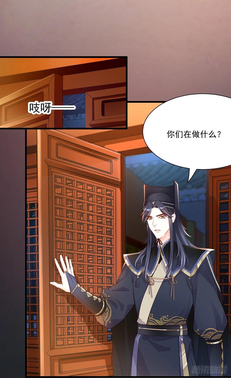 《皇城第一偶像天团》08九歌喜欢的竟是…… 第4页