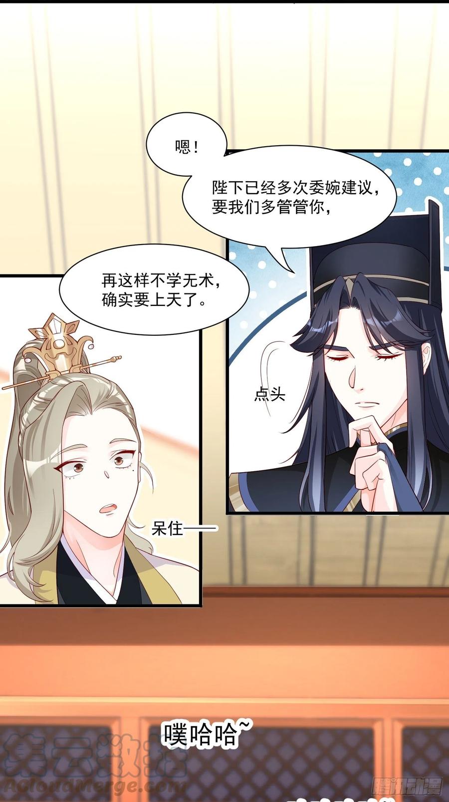 《皇城第一偶像天团》08九歌喜欢的竟是…… 第7页