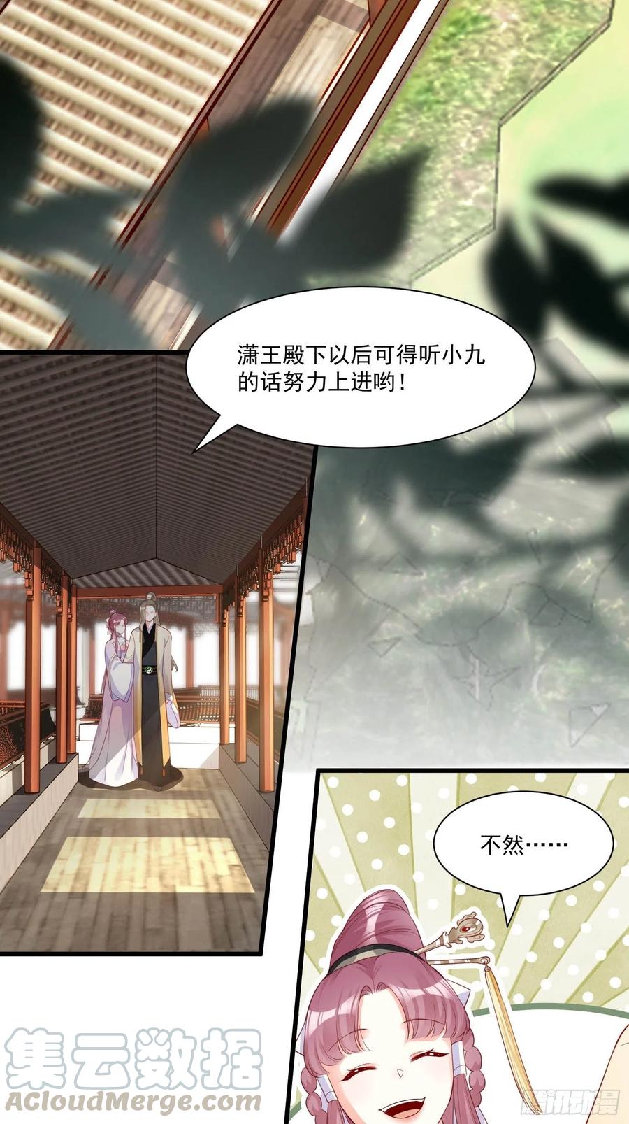 《皇城第一偶像天团》06潇王九歌关系不一般？ 第15页
