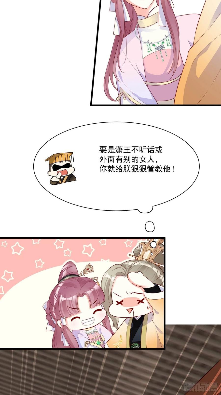《皇城第一偶像天团》06潇王九歌关系不一般？ 第16页