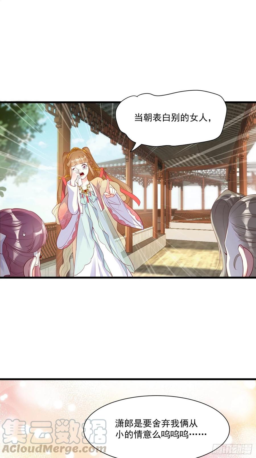 《皇城第一偶像天团》06潇王九歌关系不一般？ 第19页