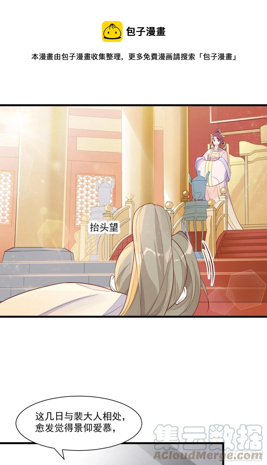 《皇城第一偶像天团》06潇王九歌关系不一般？ 第1页