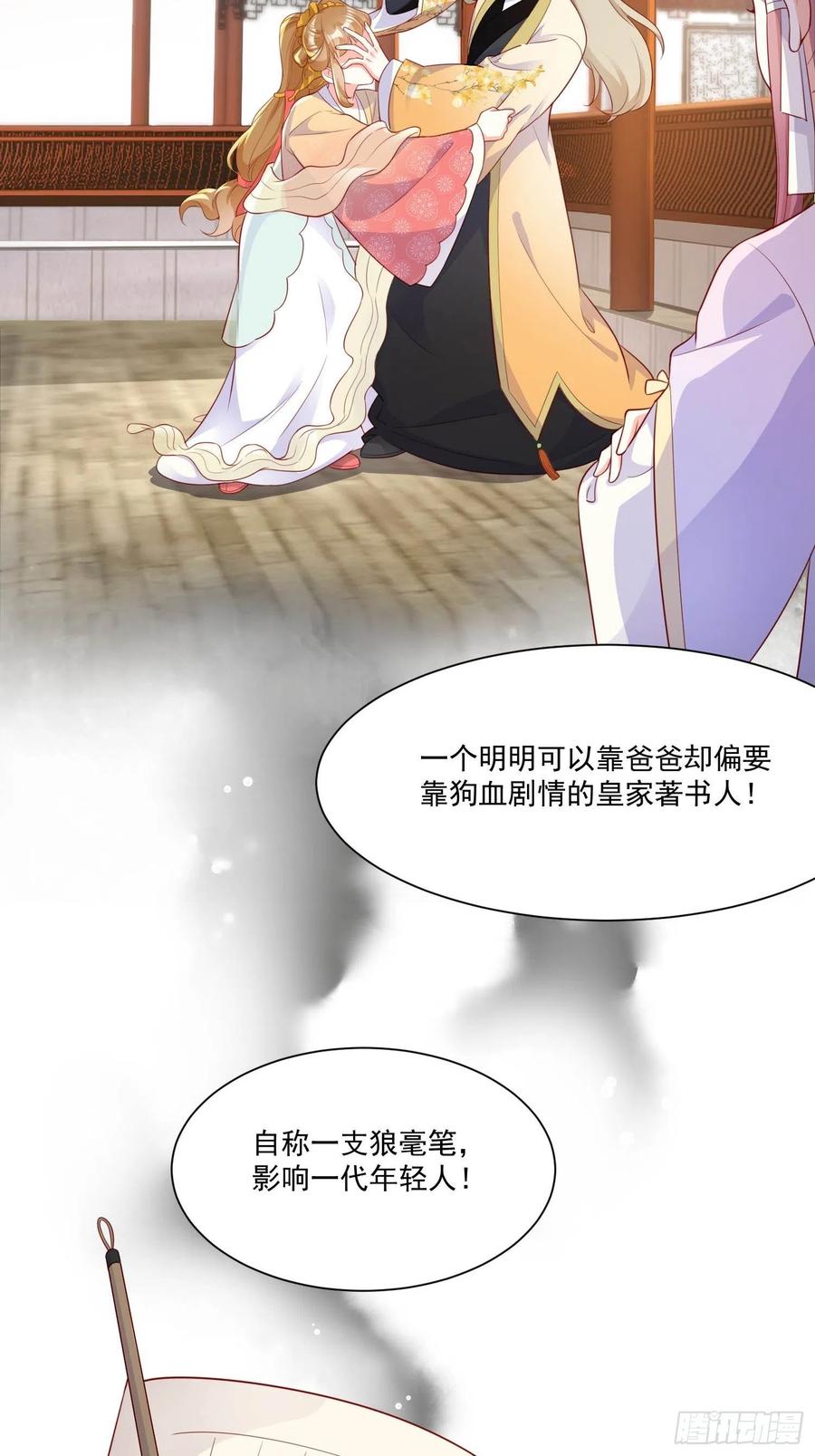 《皇城第一偶像天团》06潇王九歌关系不一般？ 第22页