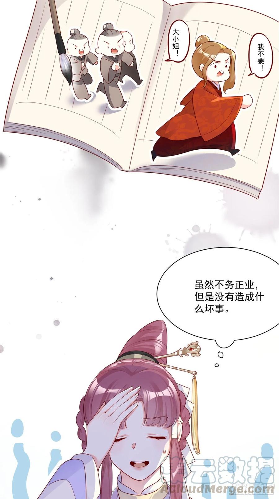 《皇城第一偶像天团》06潇王九歌关系不一般？ 第23页