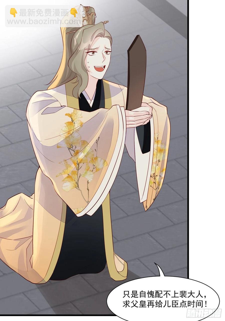 《皇城第一偶像天团》06潇王九歌关系不一般？ 第2页