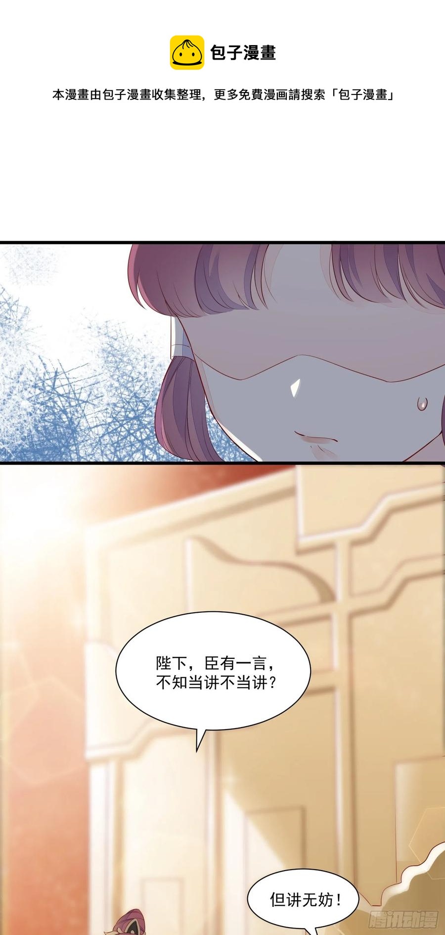 《皇城第一偶像天团》06潇王九歌关系不一般？ 第6页