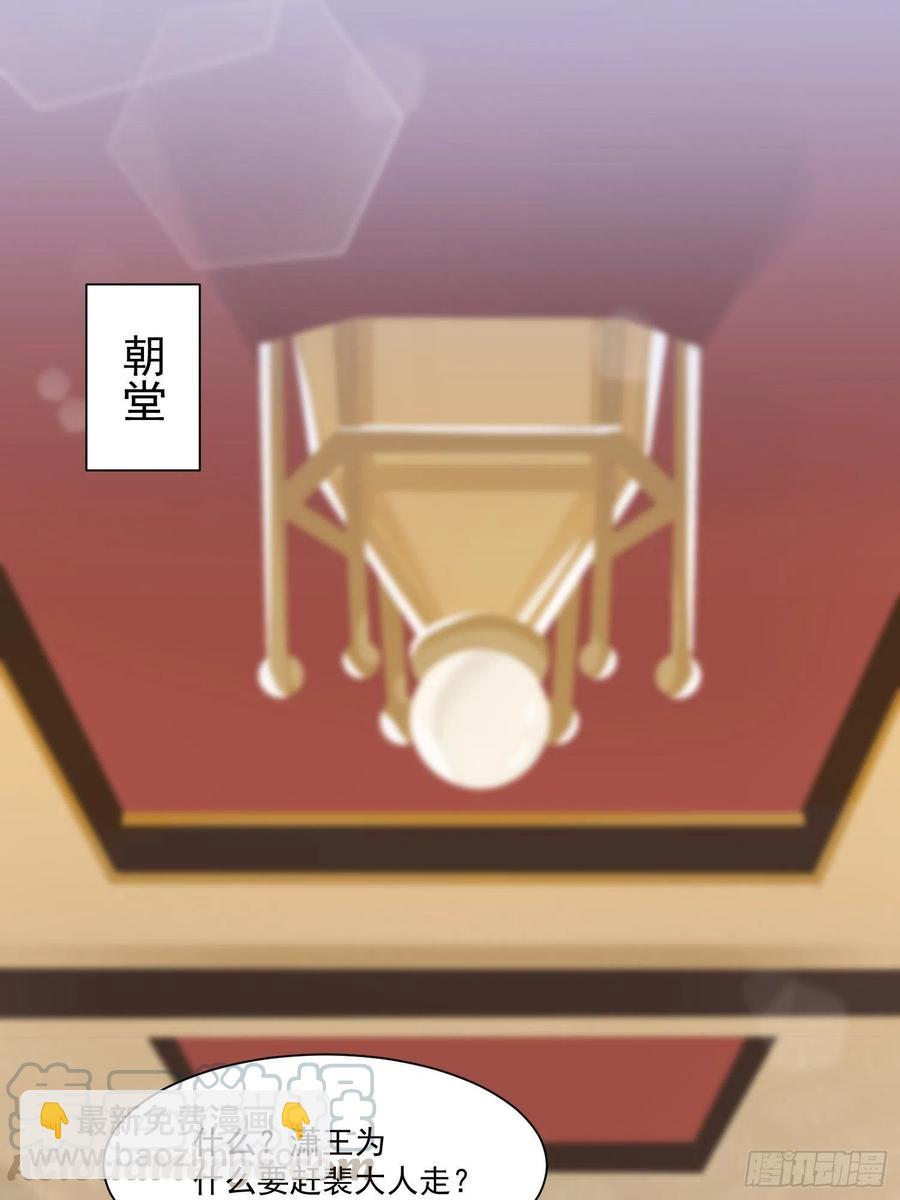《皇城第一偶像天团》05朝堂潇王求救援 第11页