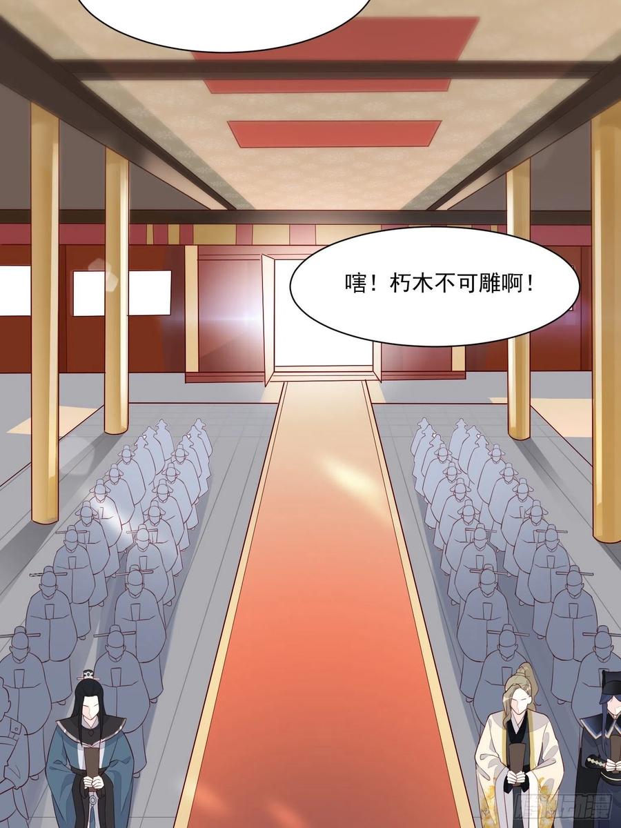 《皇城第一偶像天团》05朝堂潇王求救援 第12页