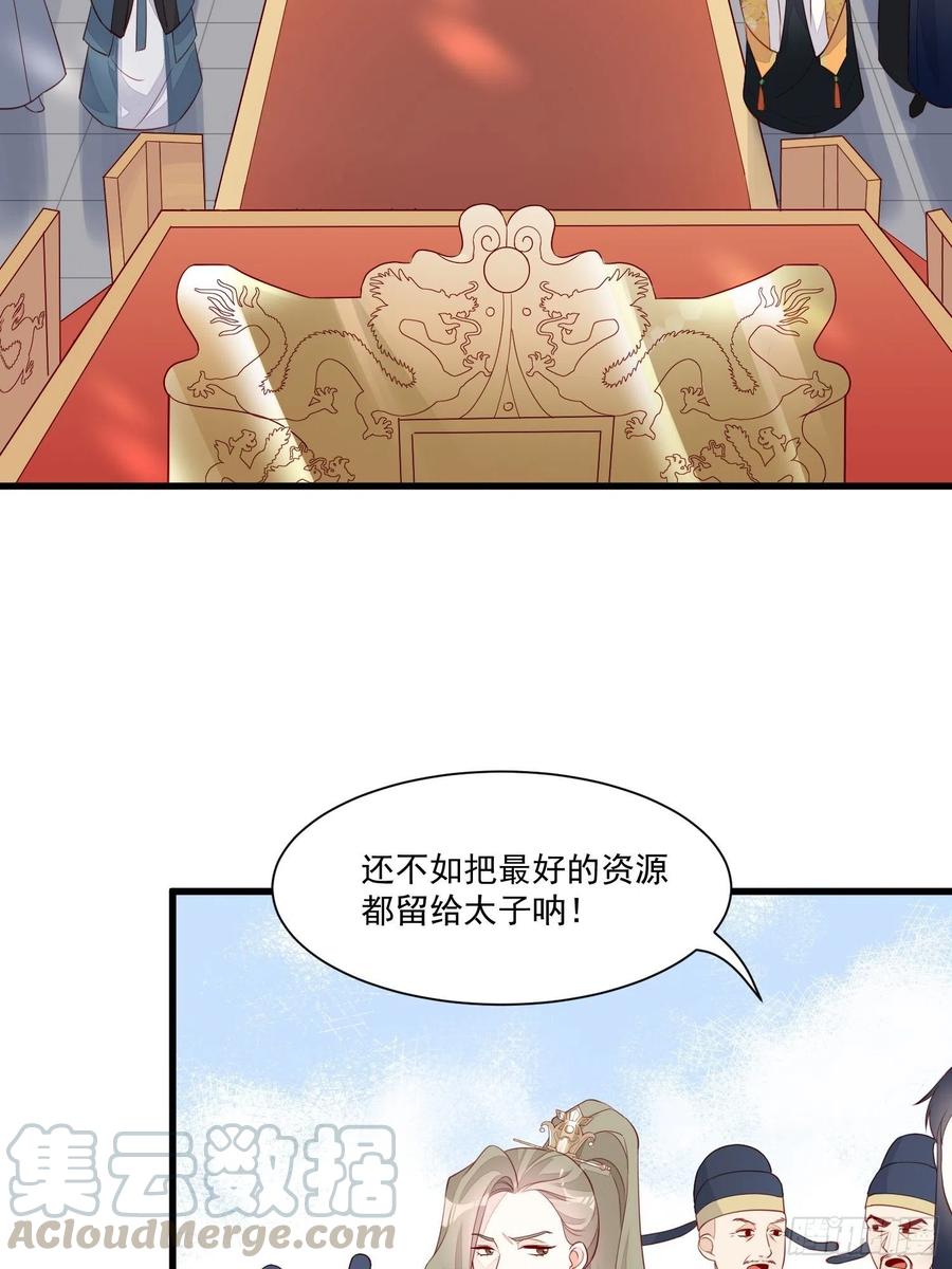 《皇城第一偶像天团》05朝堂潇王求救援 第13页