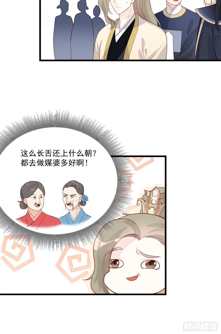 《皇城第一偶像天团》05朝堂潇王求救援 第14页