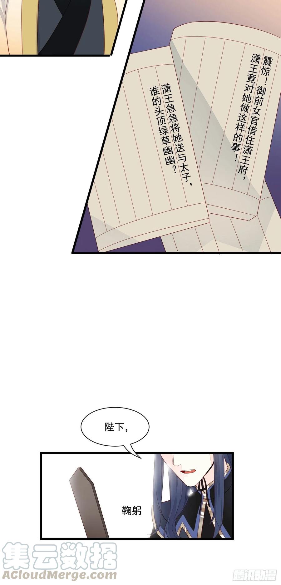 《皇城第一偶像天团》05朝堂潇王求救援 第21页