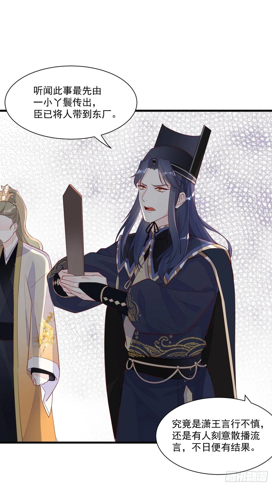 《皇城第一偶像天团》05朝堂潇王求救援 第22页
