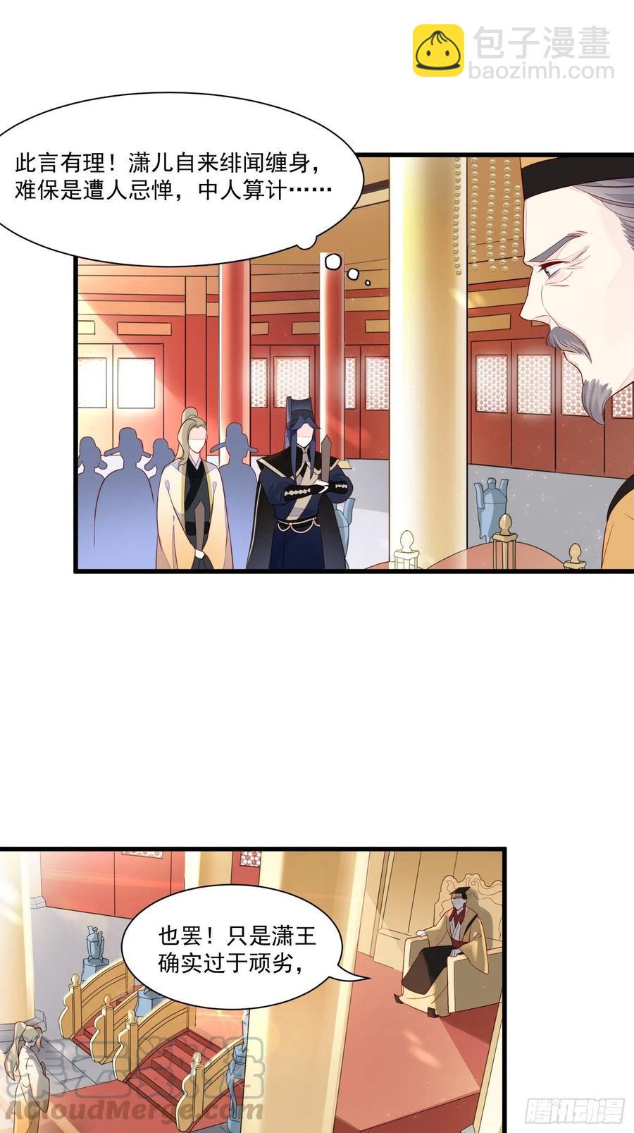 《皇城第一偶像天团》05朝堂潇王求救援 第23页