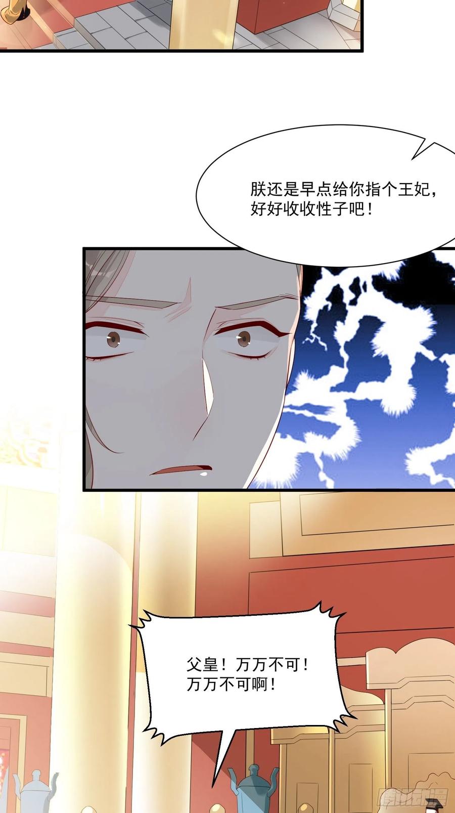《皇城第一偶像天团》05朝堂潇王求救援 第24页