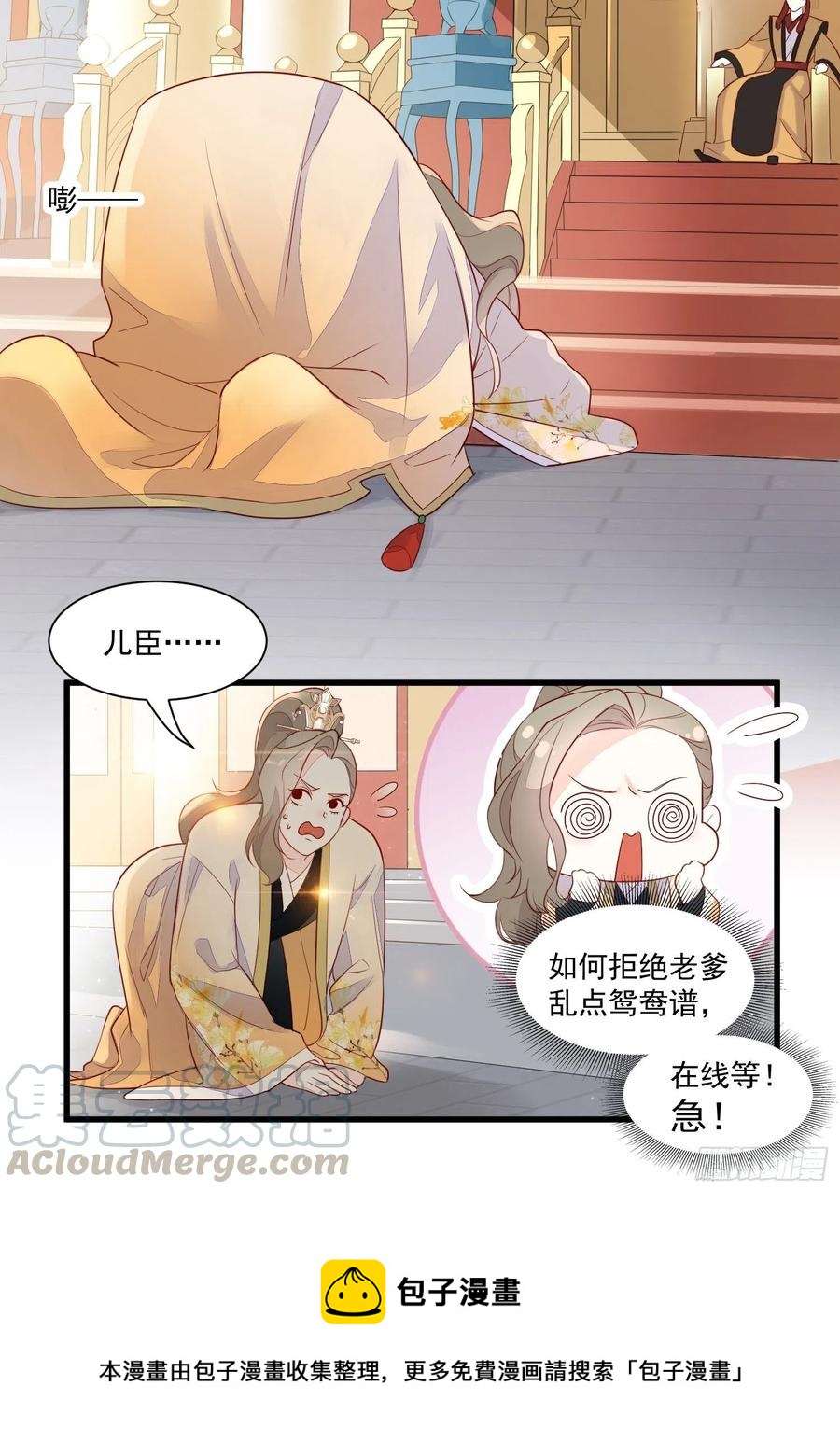 《皇城第一偶像天团》05朝堂潇王求救援 第25页