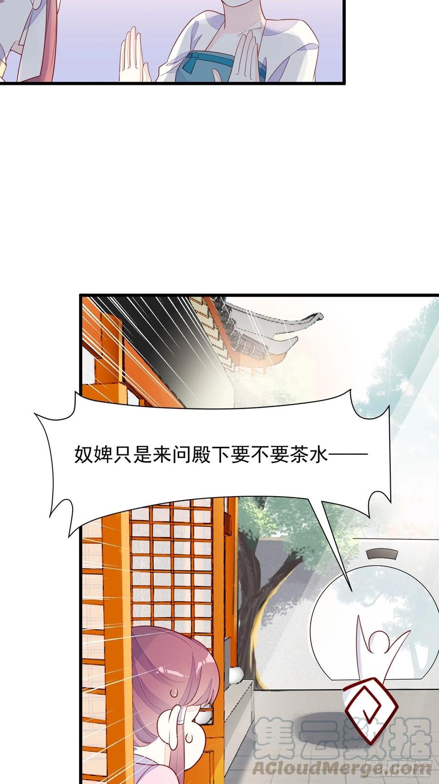 《皇城第一偶像天团》05朝堂潇王求救援 第3页