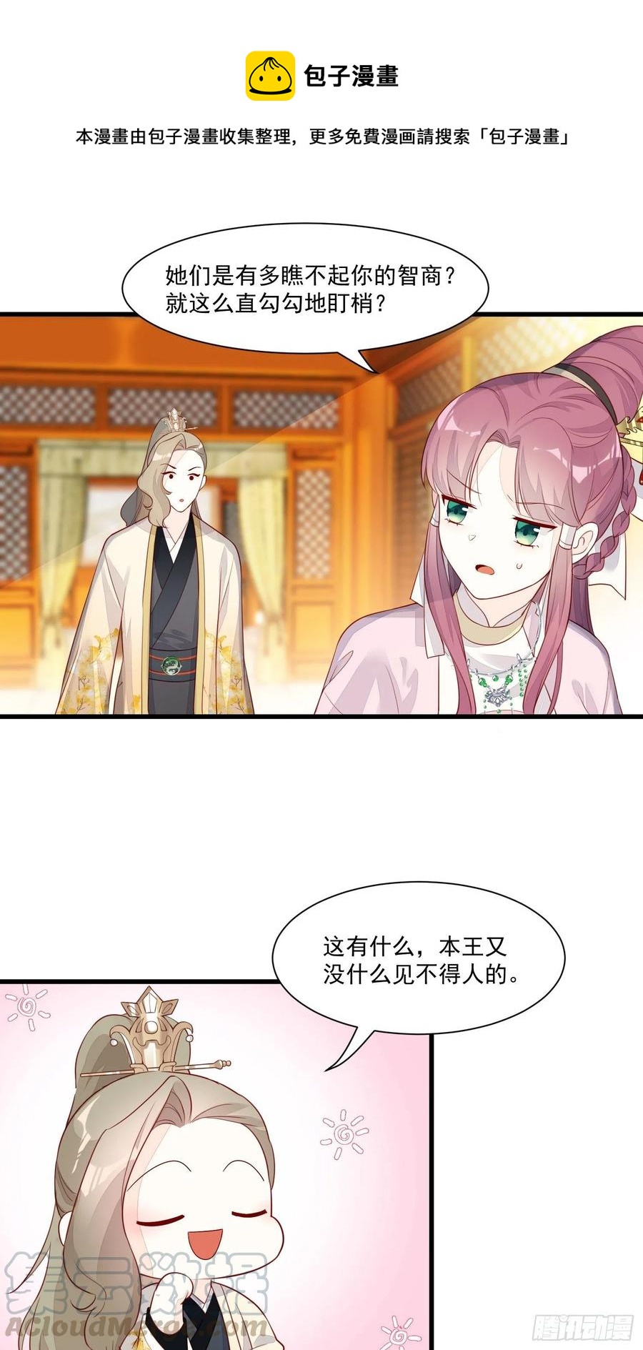 《皇城第一偶像天团》05朝堂潇王求救援 第5页