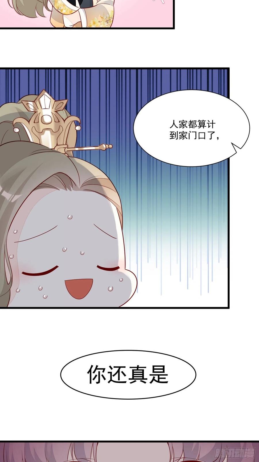《皇城第一偶像天团》05朝堂潇王求救援 第6页