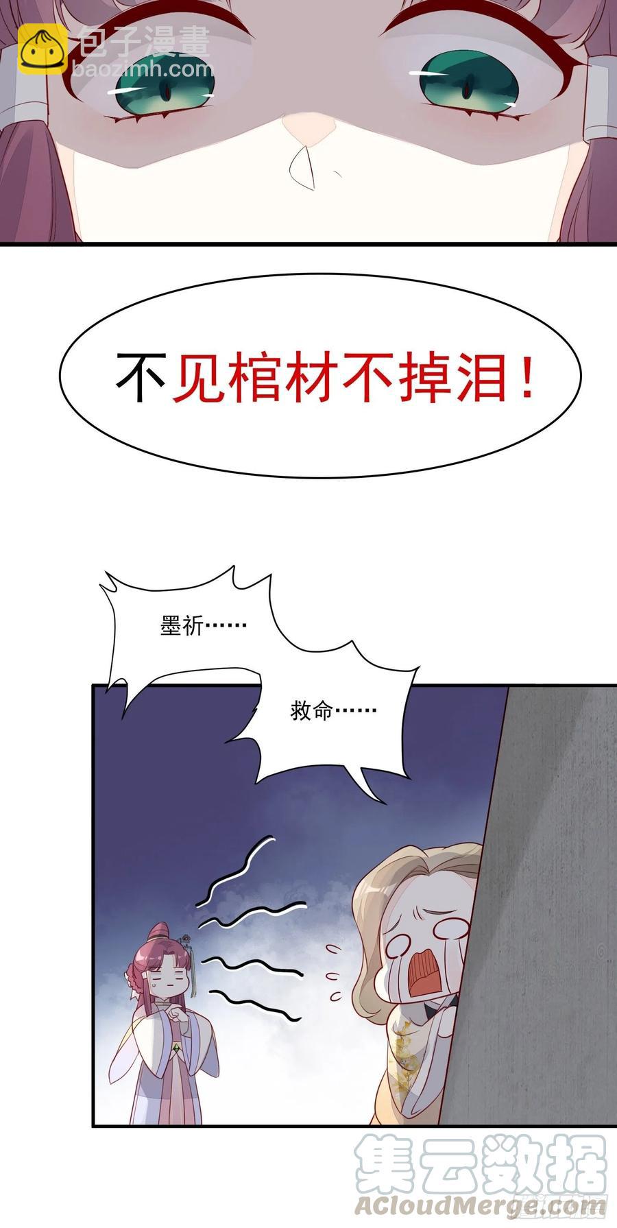 《皇城第一偶像天团》05朝堂潇王求救援 第7页