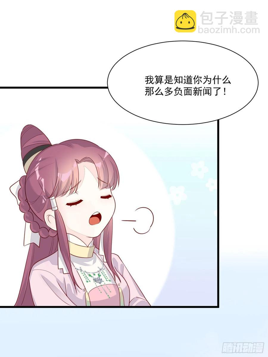 《皇城第一偶像天团》05朝堂潇王求救援 第8页