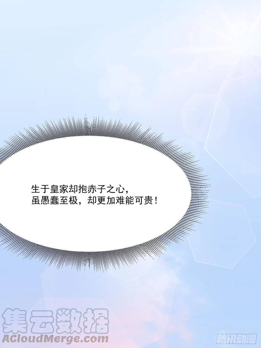《皇城第一偶像天团》05朝堂潇王求救援 第9页