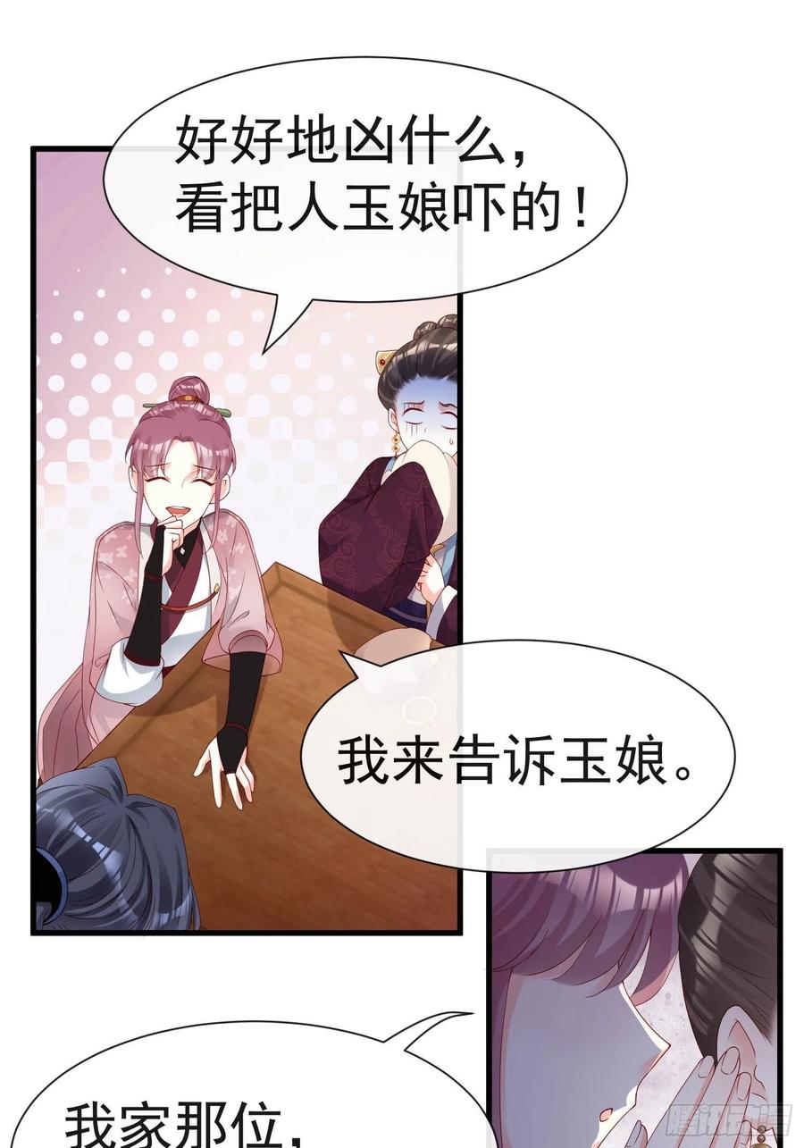 《皇城第一偶像天团》11约见玉娘 第12页