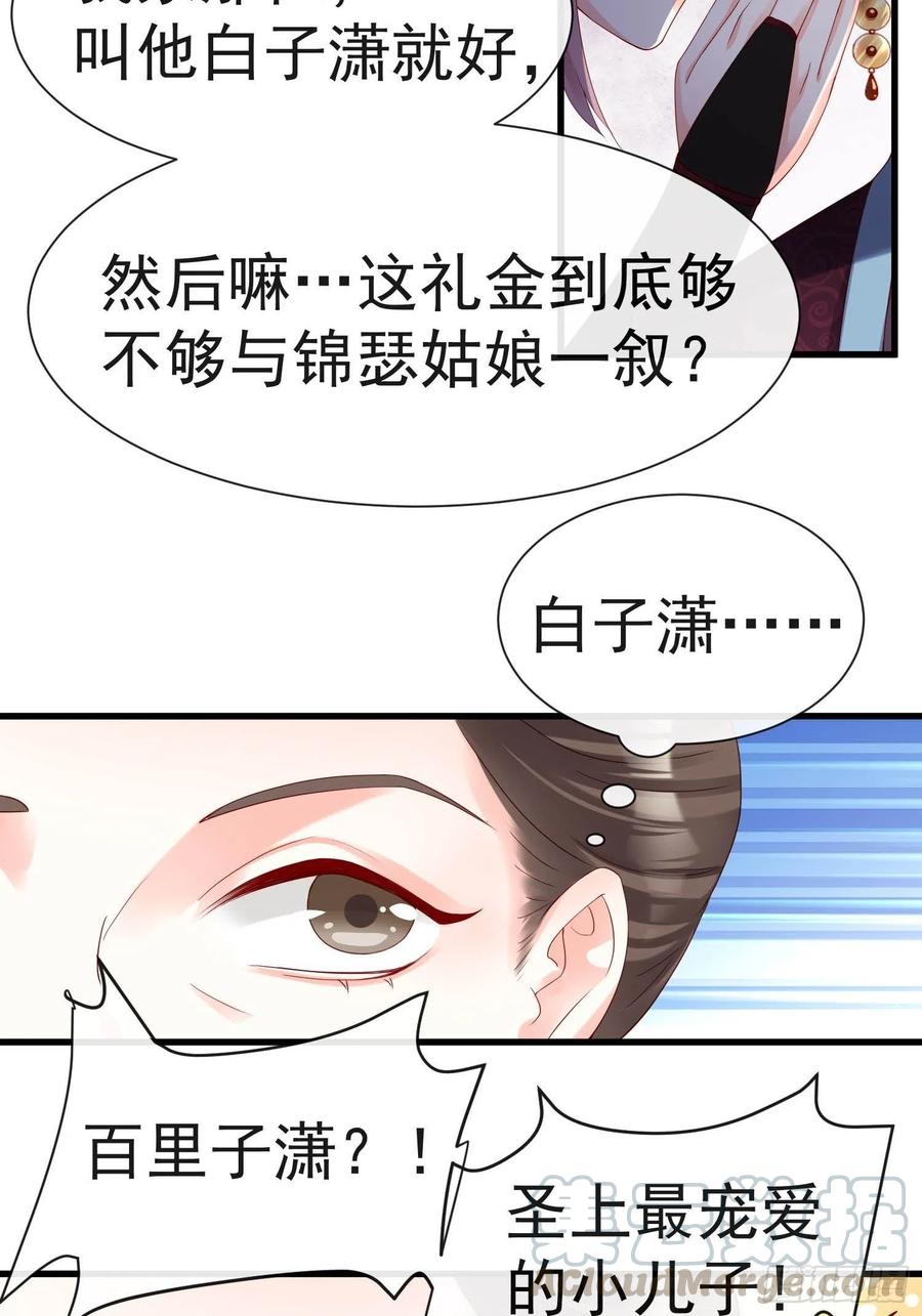 《皇城第一偶像天团》11约见玉娘 第13页