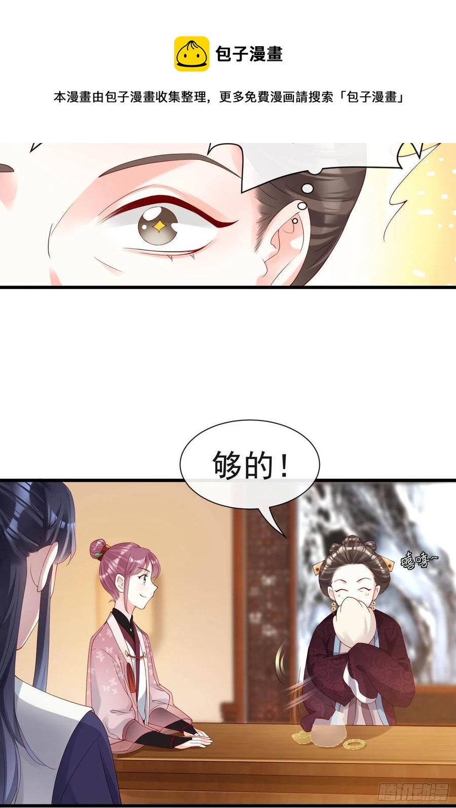 《皇城第一偶像天团》11约见玉娘 第14页