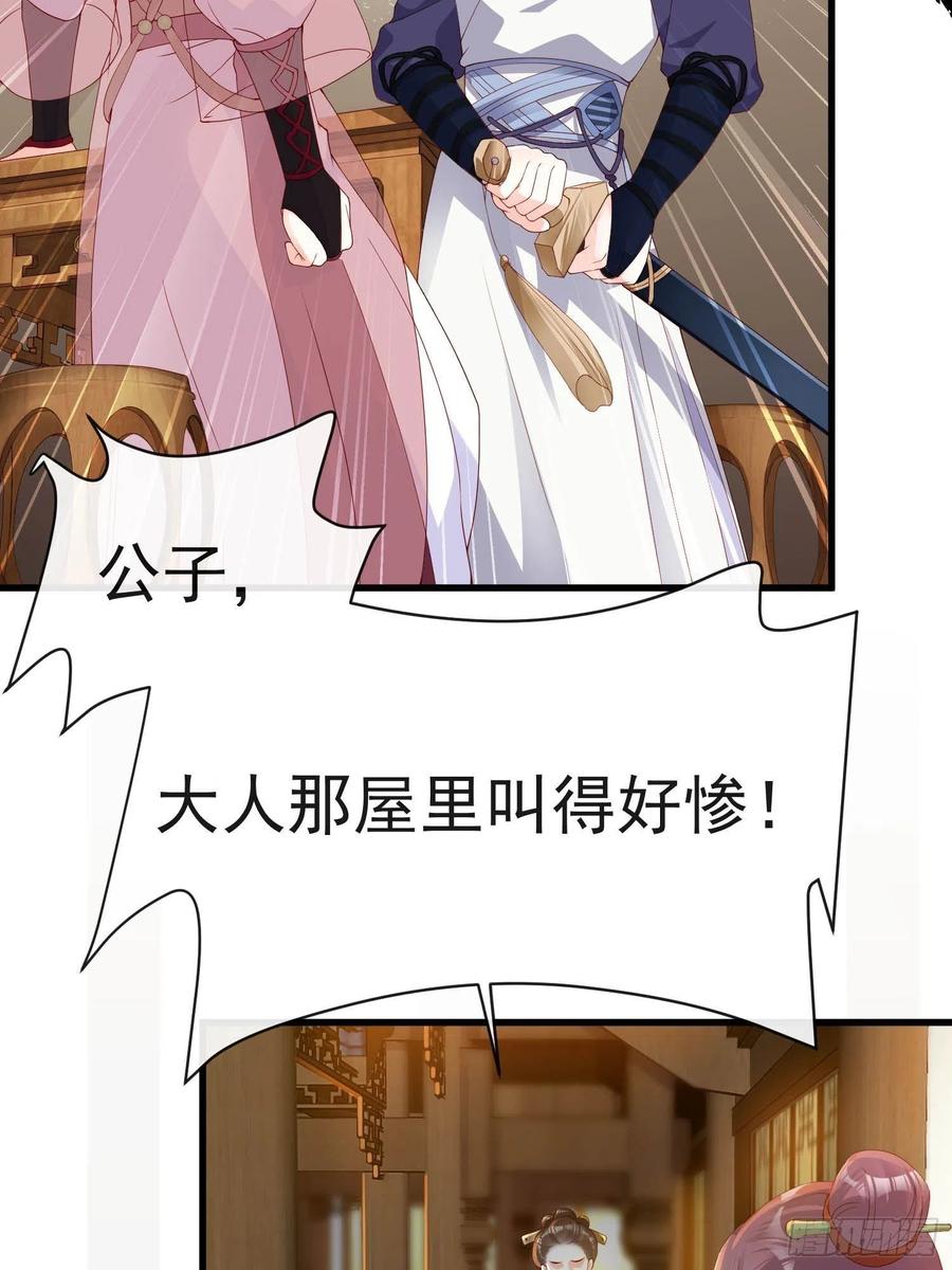 《皇城第一偶像天团》11约见玉娘 第20页