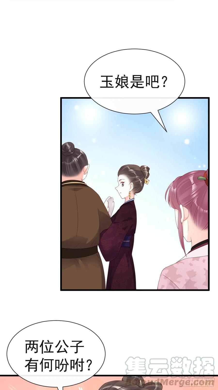 《皇城第一偶像天团》11约见玉娘 第5页