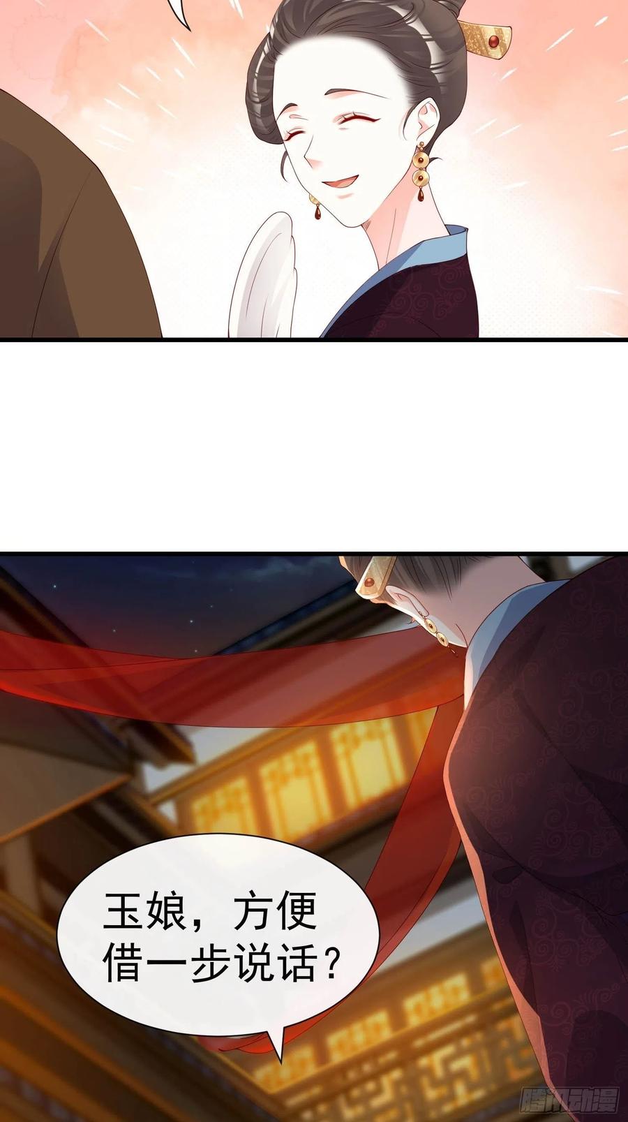 《皇城第一偶像天团》11约见玉娘 第6页