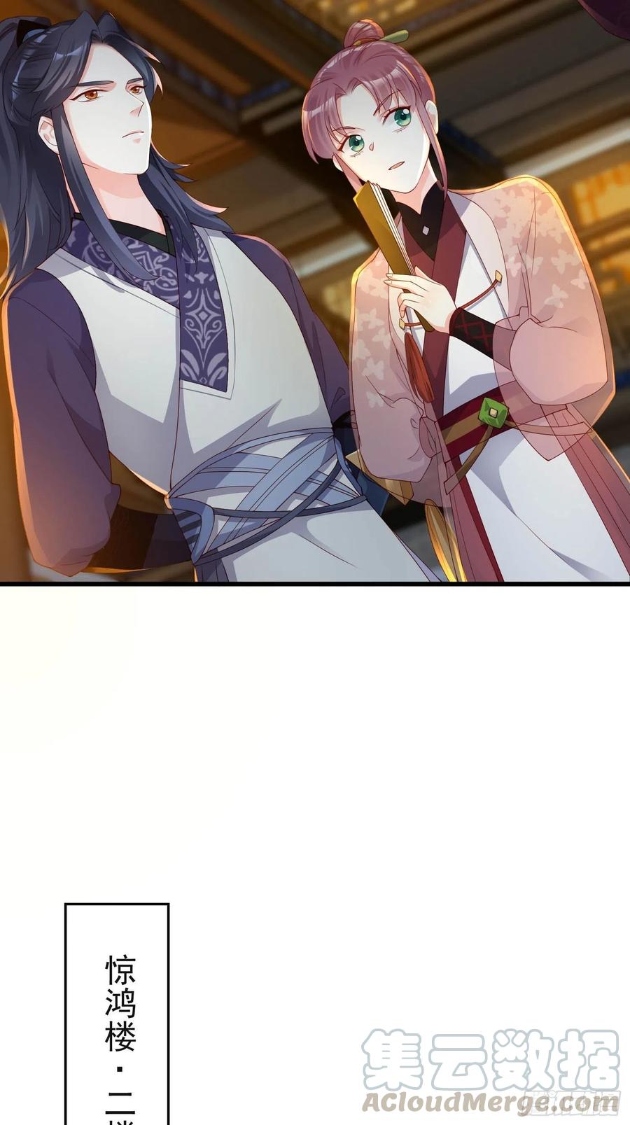 《皇城第一偶像天团》11约见玉娘 第7页
